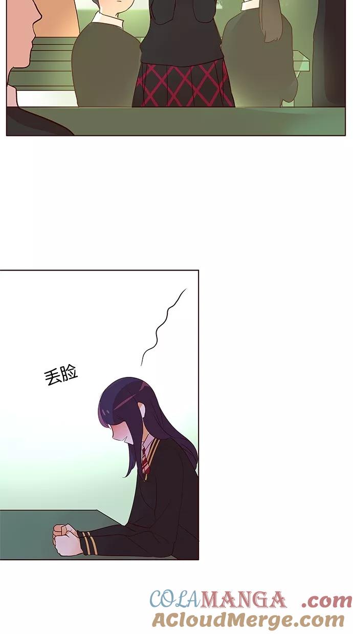 《满分男友》[第2季] 第39话 心理战术（2） 第21页