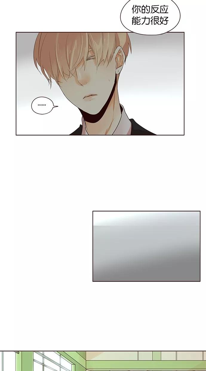 《满分男友》[第2季] 第39话 心理战术（2） 第16页