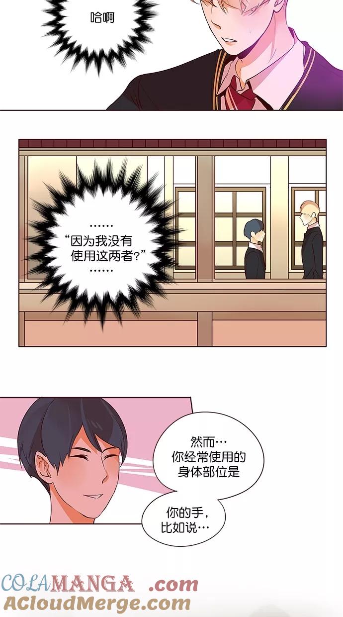 《满分男友》[第2季] 第40话 心理战术（3） 第15页