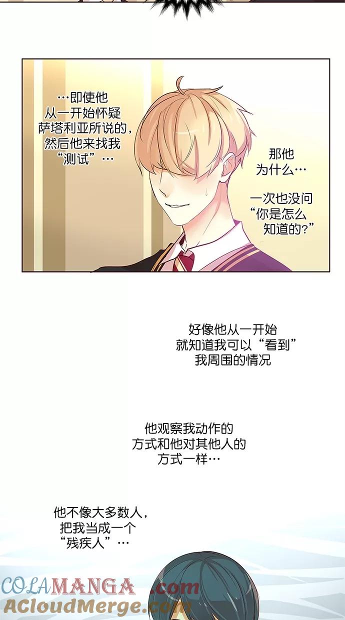 《满分男友》[第2季] 第40话 心理战术（3） 第23页