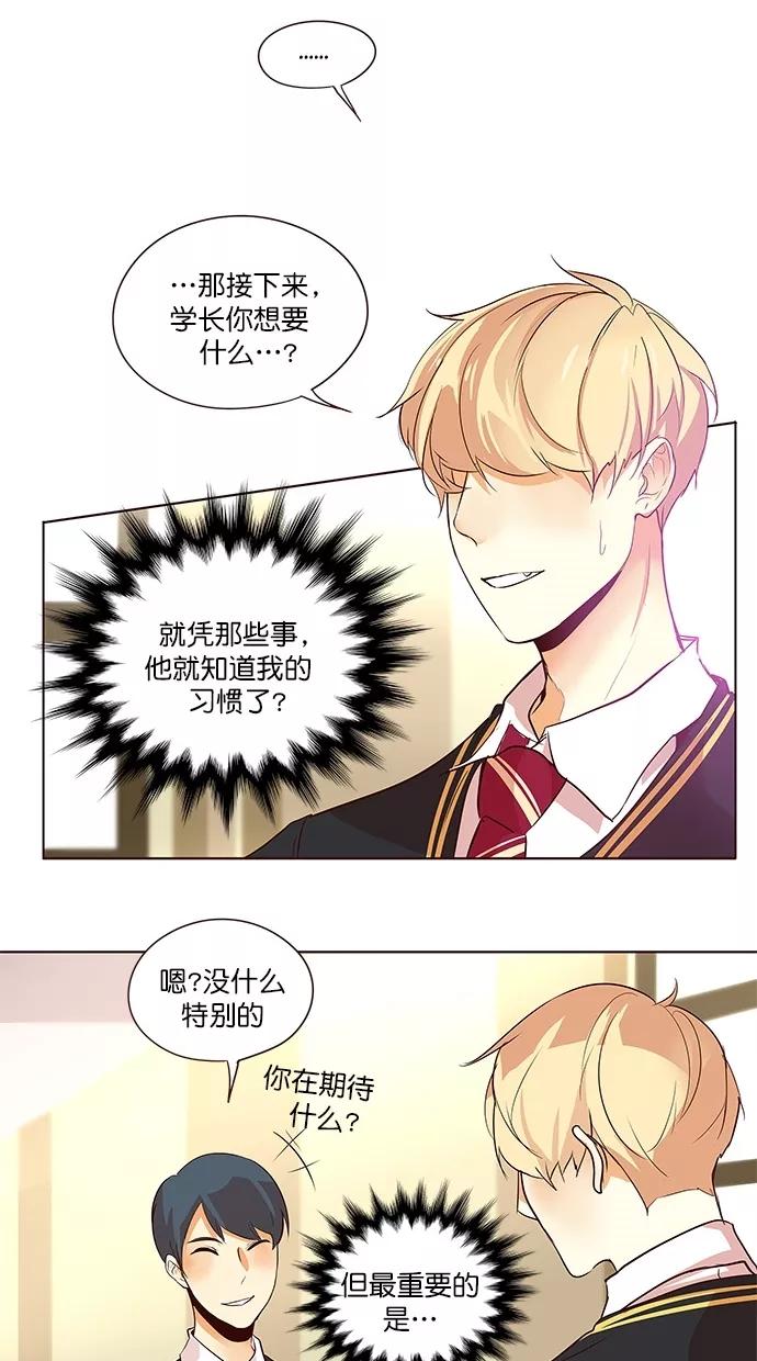 《满分男友》[第2季] 第40话 心理战术（3） 第22页