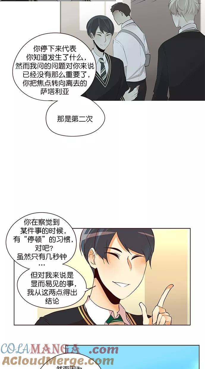 《满分男友》[第2季] 第40话 心理战术（3） 第19页