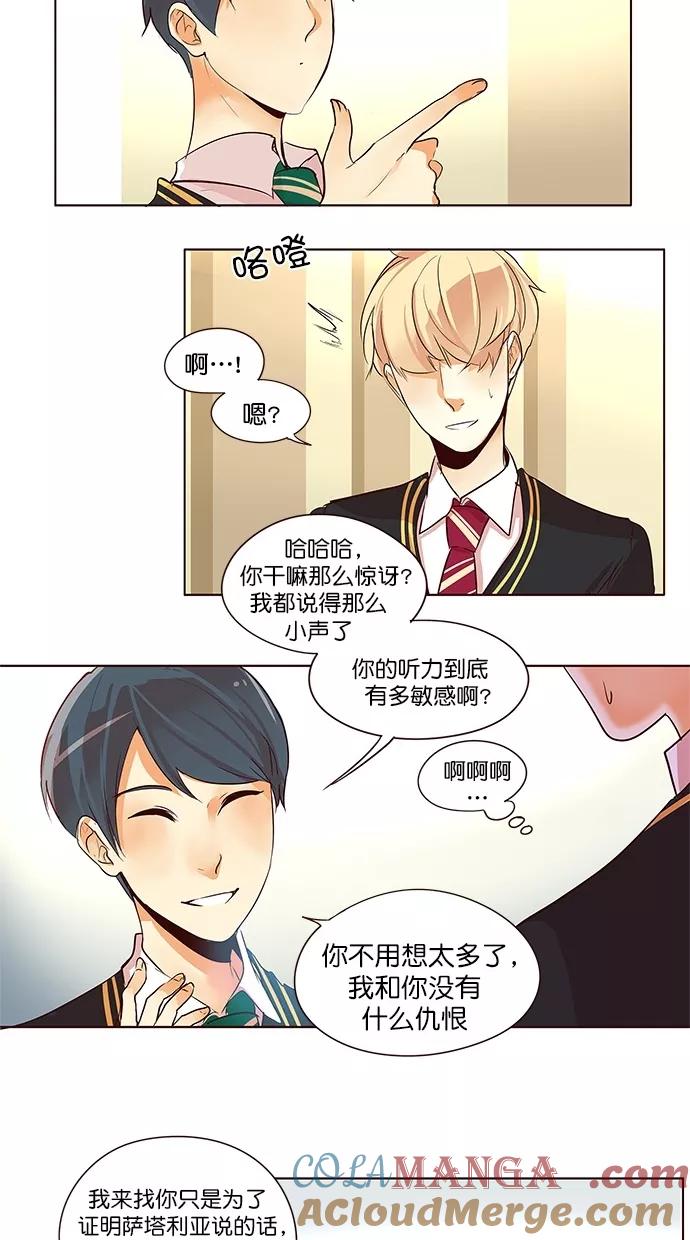 《满分男友》[第2季] 第40话 心理战术（3） 第25页