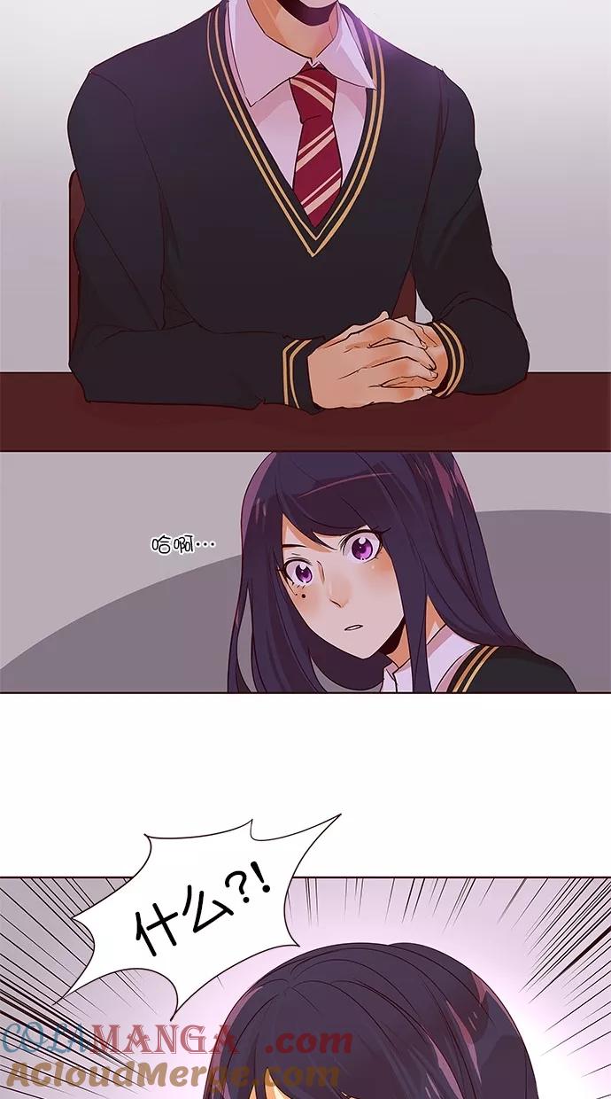 《满分男友》[第2季] 第40话 心理战术（3） 第31页