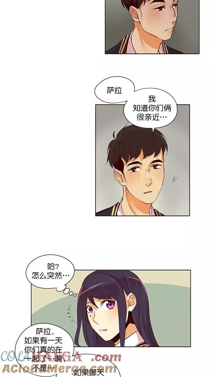 《满分男友》[第2季] 第40话 心理战术（3） 第29页