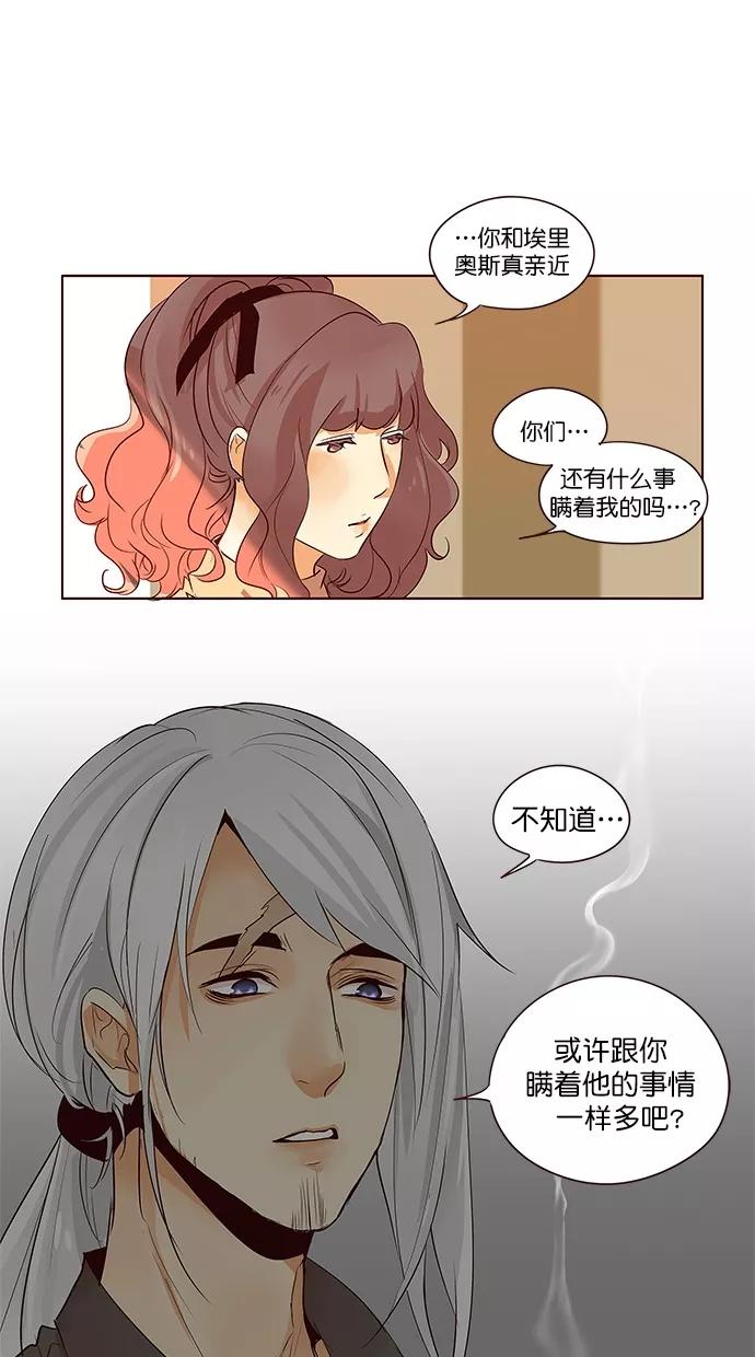 《满分男友》[第2季] 第40话 心理战术（3） 第2页