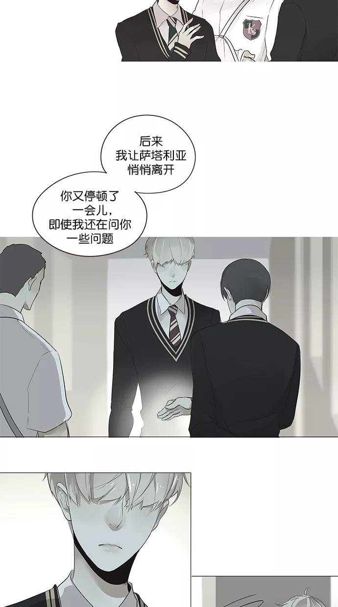 《满分男友》[第2季] 第40话 心理战术（3） 第18页