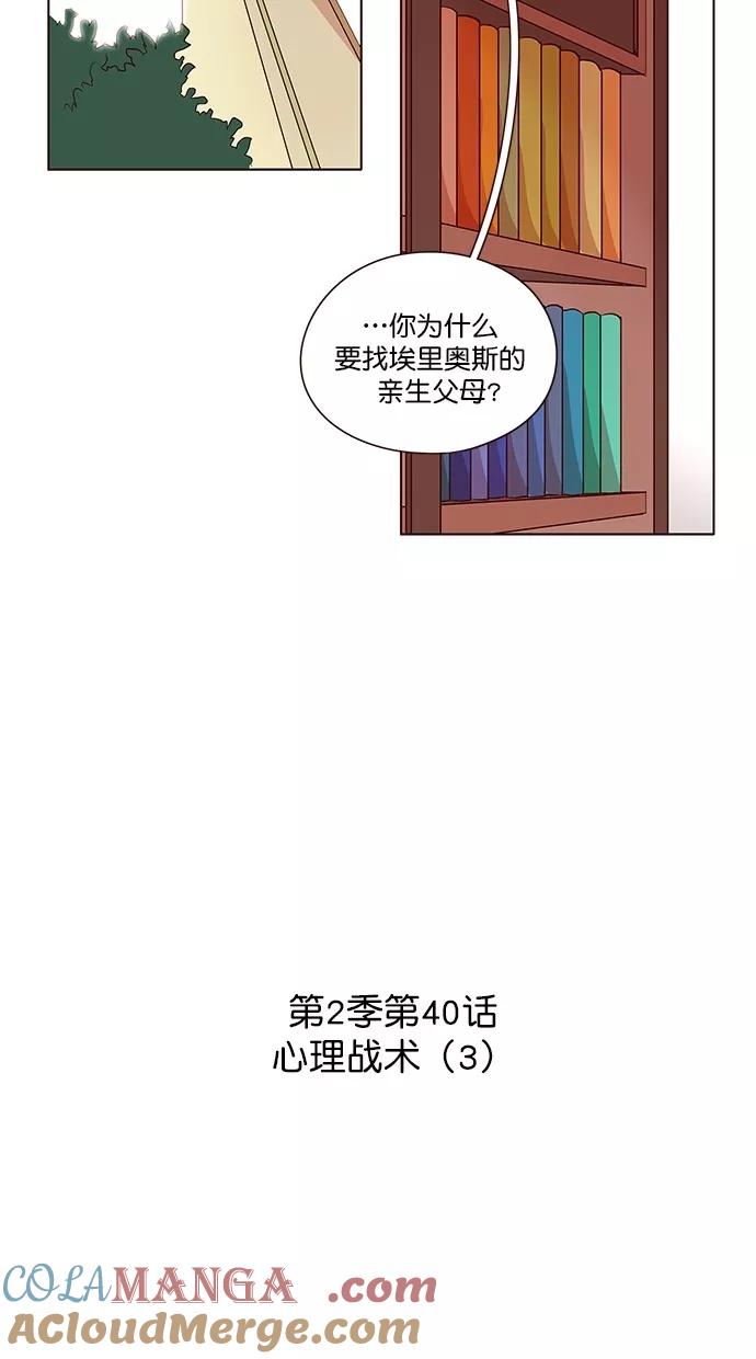 《满分男友》[第2季] 第40话 心理战术（3） 第5页
