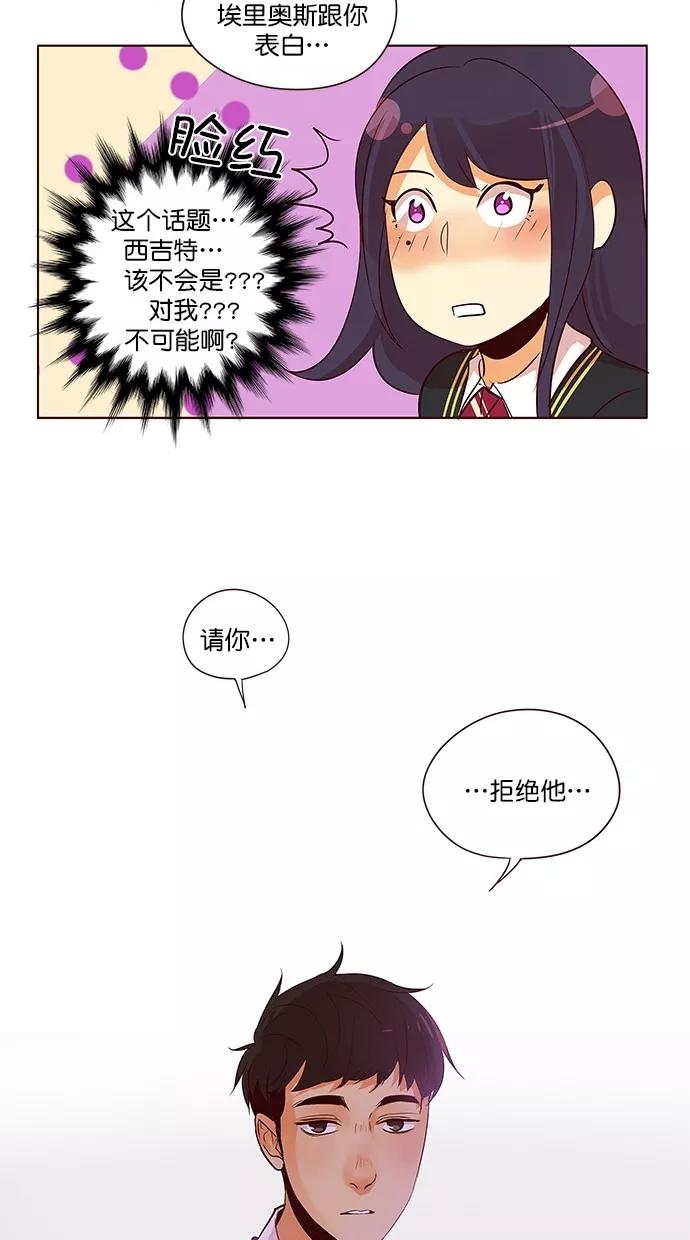 《满分男友》[第2季] 第40话 心理战术（3） 第30页