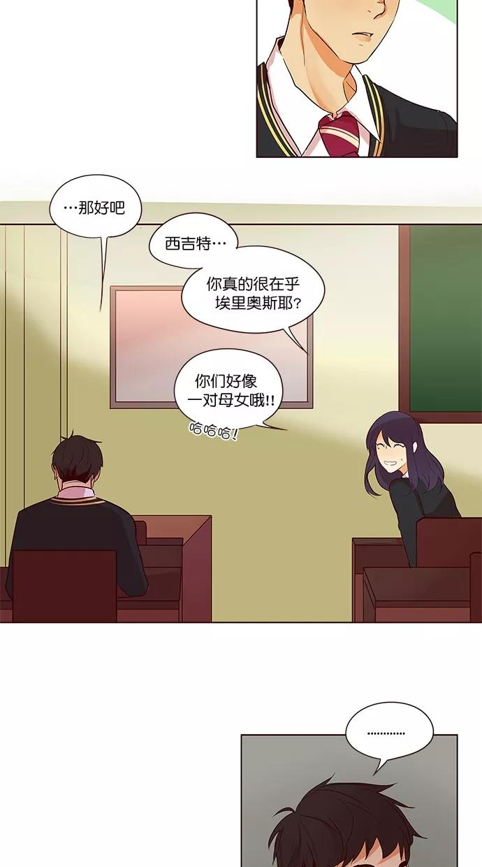 《满分男友》[第2季] 第40话 心理战术（3） 第28页