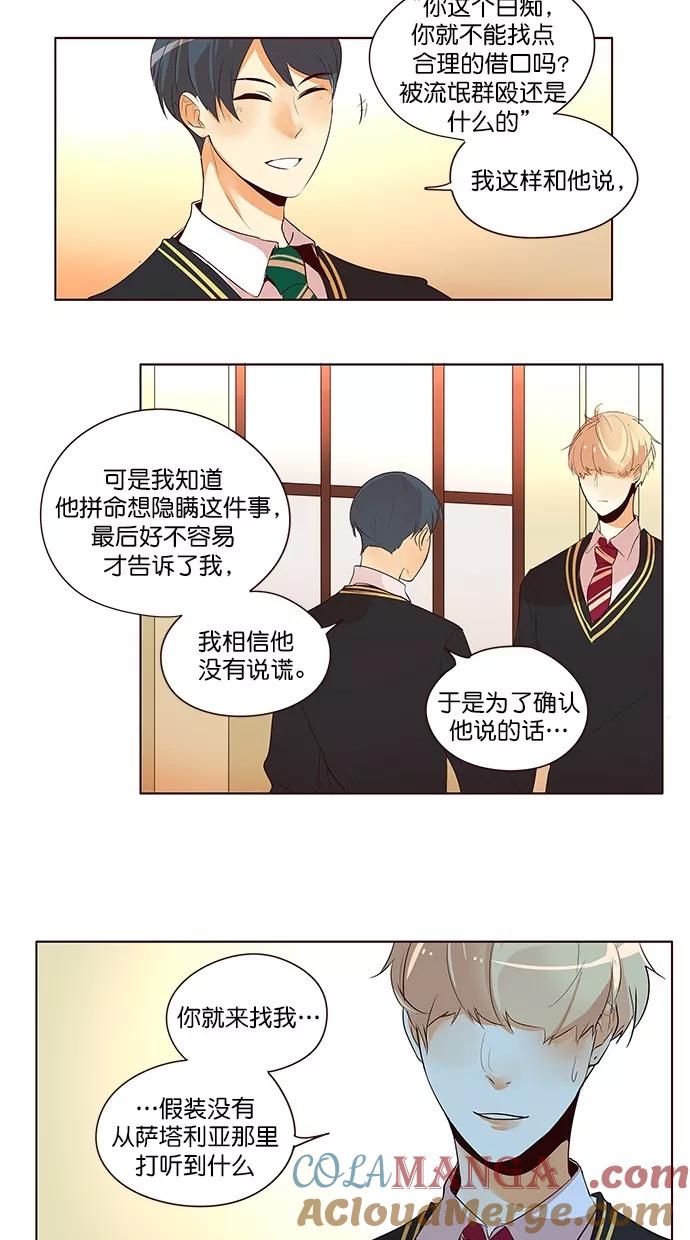 《满分男友》[第2季] 第40话 心理战术（3） 第9页