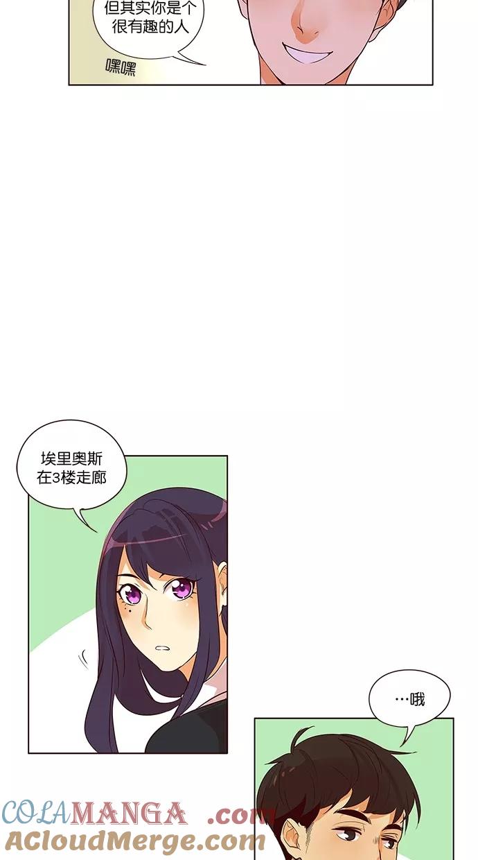 《满分男友》[第2季] 第40话 心理战术（3） 第27页