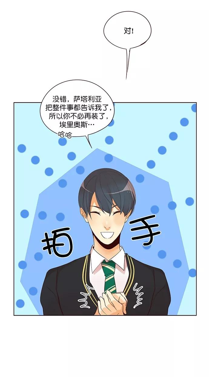 《满分男友》[第2季] 第40话 心理战术（3） 第6页