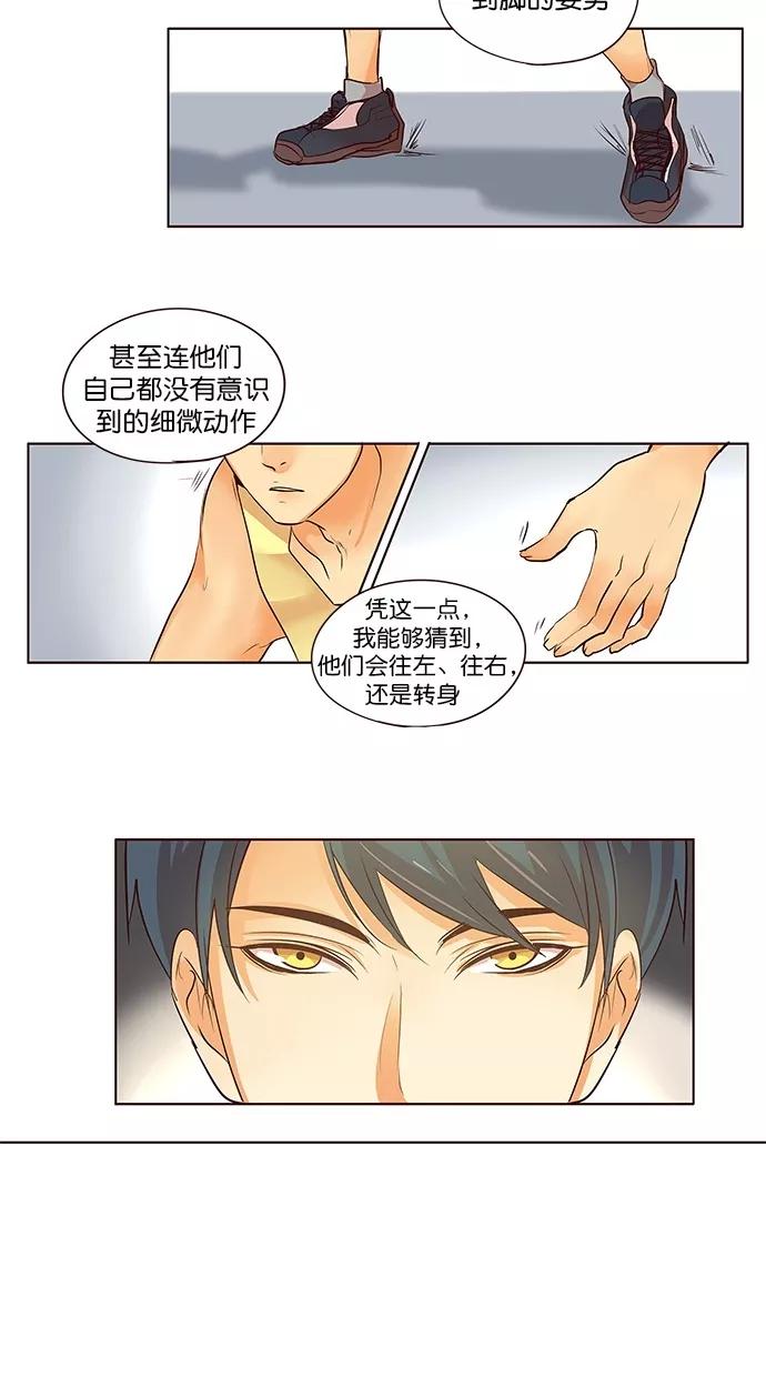 《满分男友》[第2季] 第40话 心理战术（3） 第12页