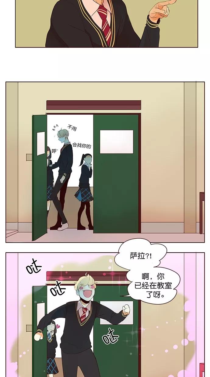 《满分男友》[第2季] 第41话 怪物（1） 第6页