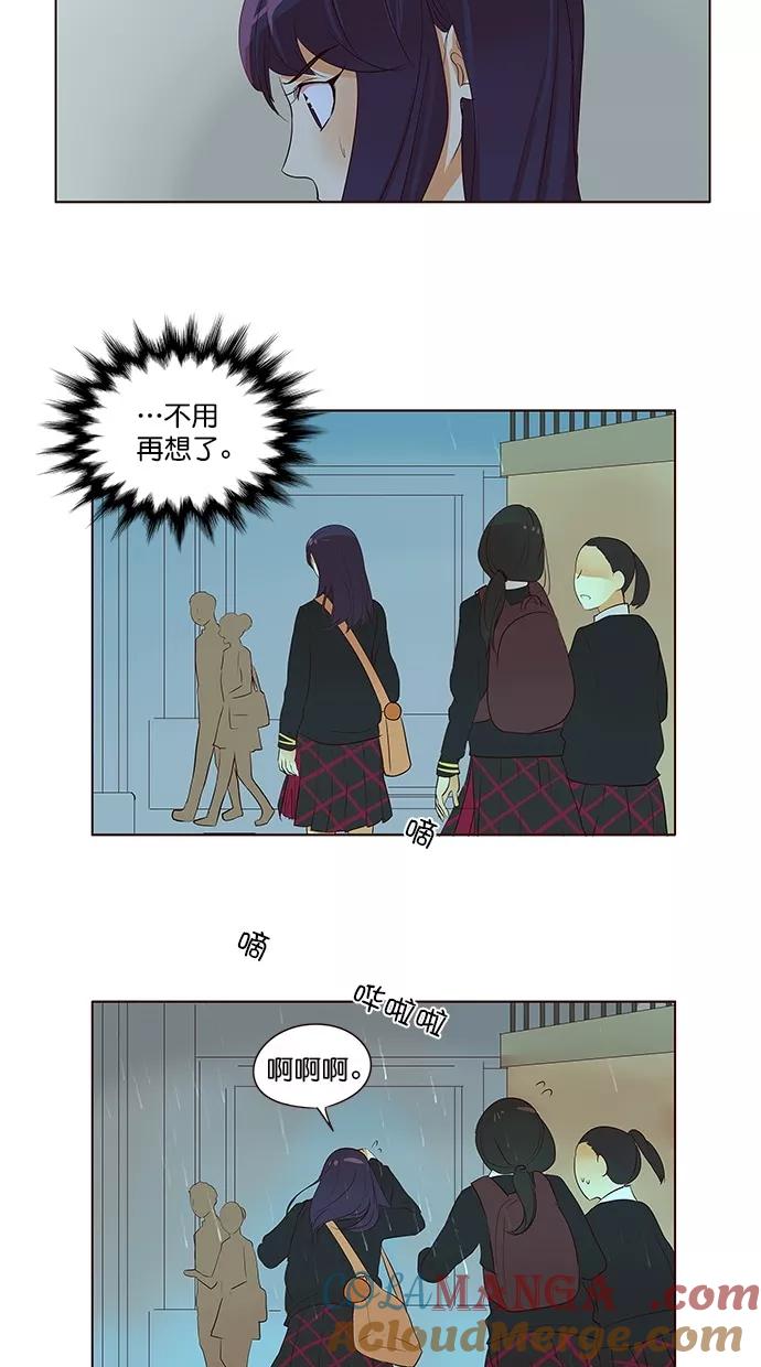 《满分男友》[第2季] 第41话 怪物（1） 第17页