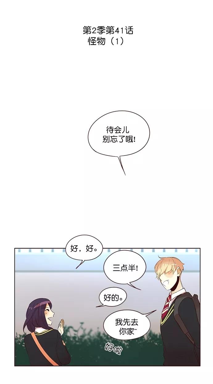《满分男友》[第2季] 第41话 怪物（1） 第12页