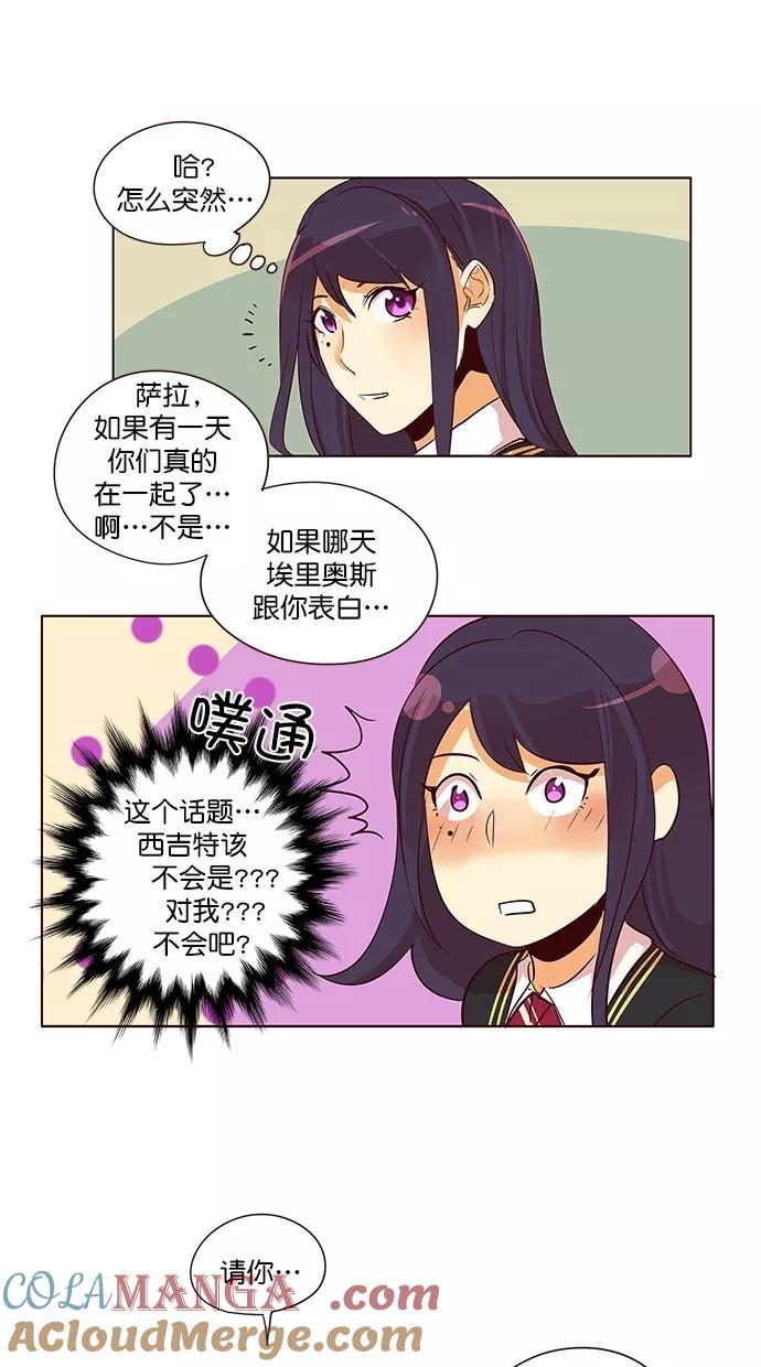 《满分男友》[第2季] 第41话 怪物（1） 第3页