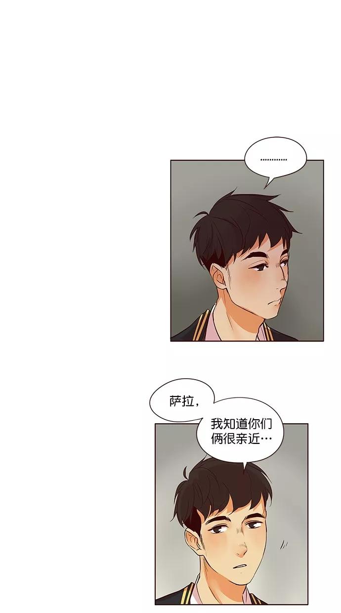 《满分男友》[第2季] 第41话 怪物（1） 第2页