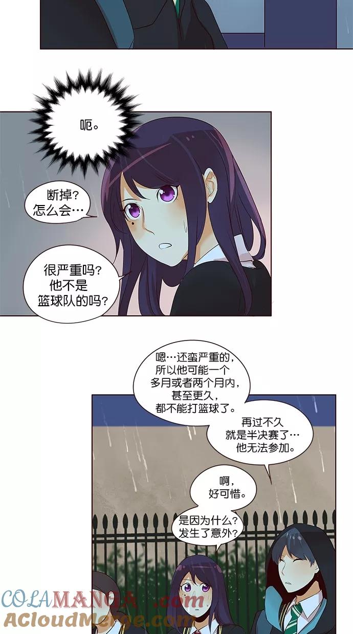 《满分男友》[第2季] 第41话 怪物（1） 第23页