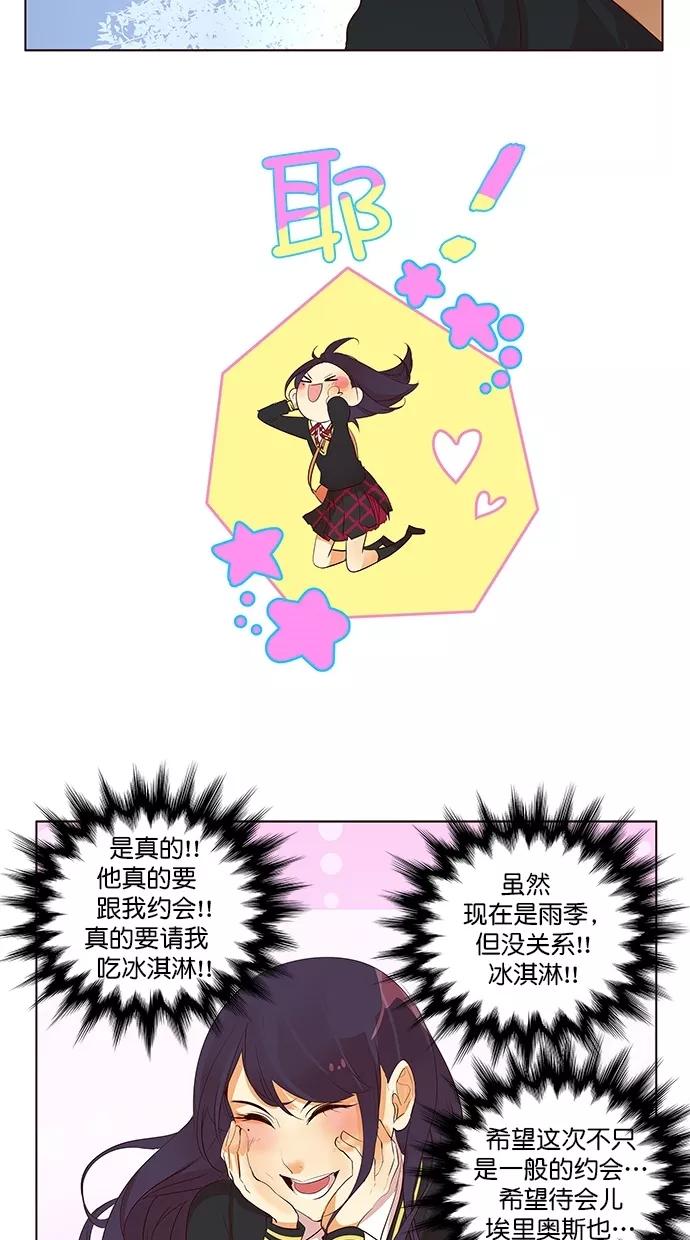 《满分男友》[第2季] 第41话 怪物（1） 第14页