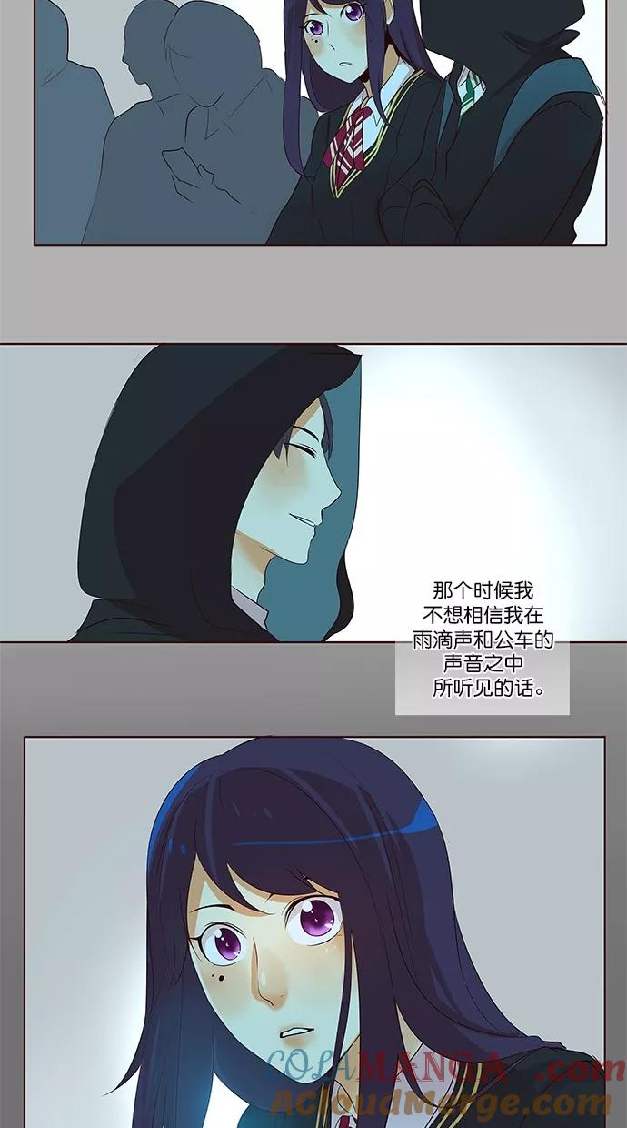 《满分男友》[第2季] 第41话 怪物（1） 第25页