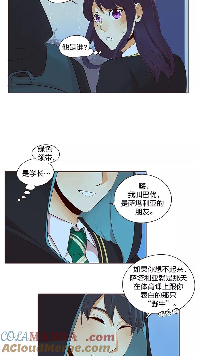 《满分男友》[第2季] 第41话 怪物（1） 第21页