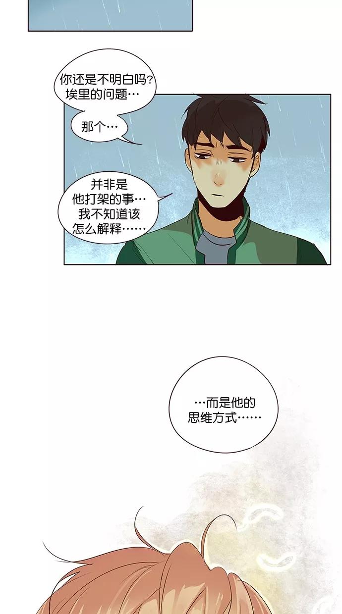 《满分男友》[第2季] 第42话 怪物（2） 第38页