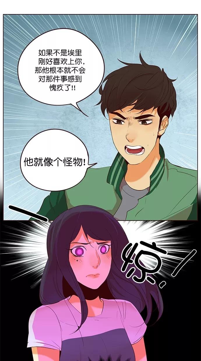 《满分男友》[第2季] 第42话 怪物（2） 第32页