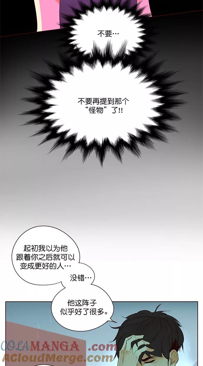 《满分男友》[第2季] 第42话 怪物（2） 第33页