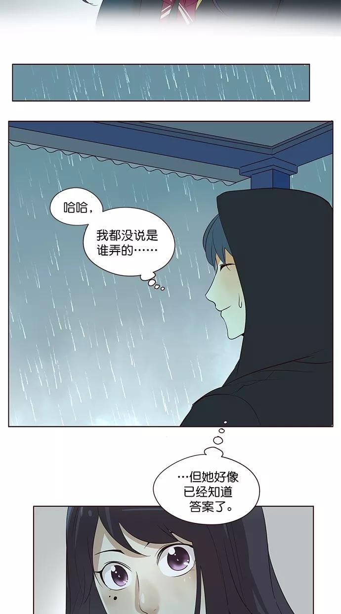 《满分男友》[第2季] 第42话 怪物（2） 第4页
