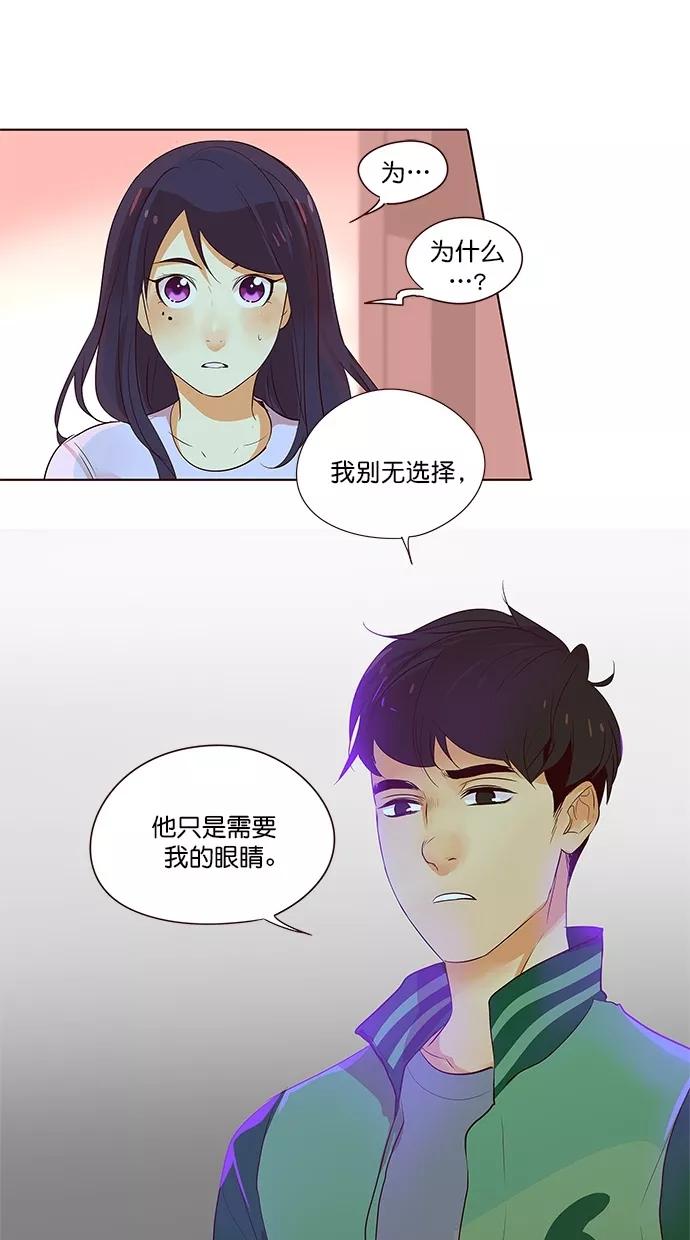 《满分男友》[第2季] 第42话 怪物（2） 第24页