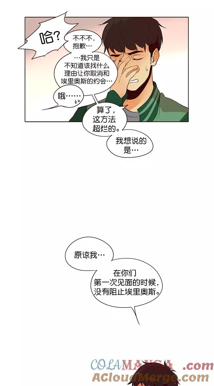 《满分男友》[第2季] 第42话 怪物（2） 第21页