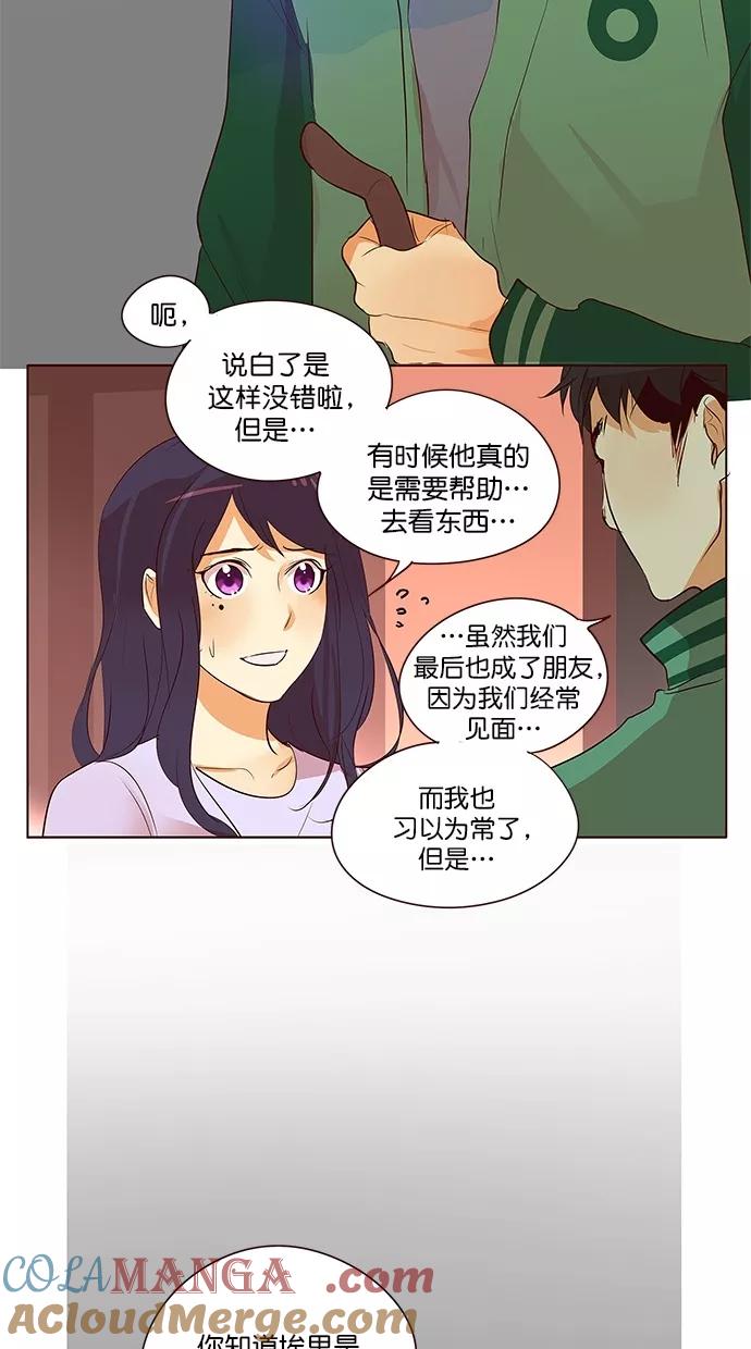 《满分男友》[第2季] 第42话 怪物（2） 第25页