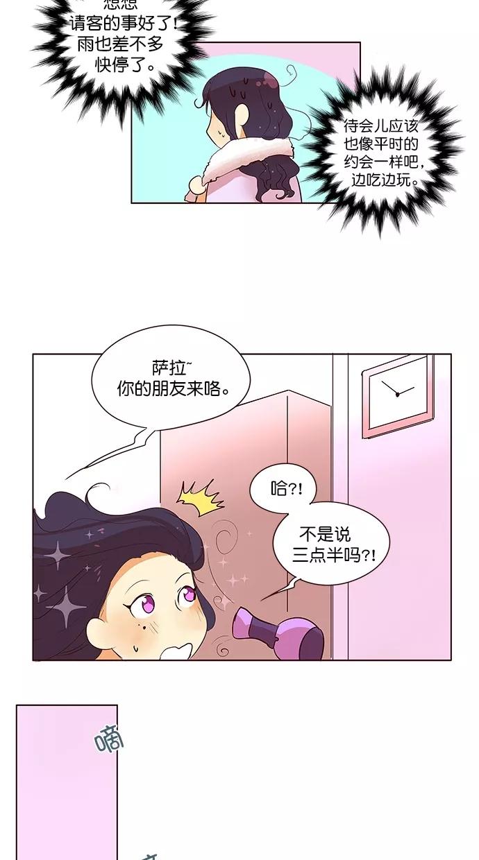 《满分男友》[第2季] 第42话 怪物（2） 第18页
