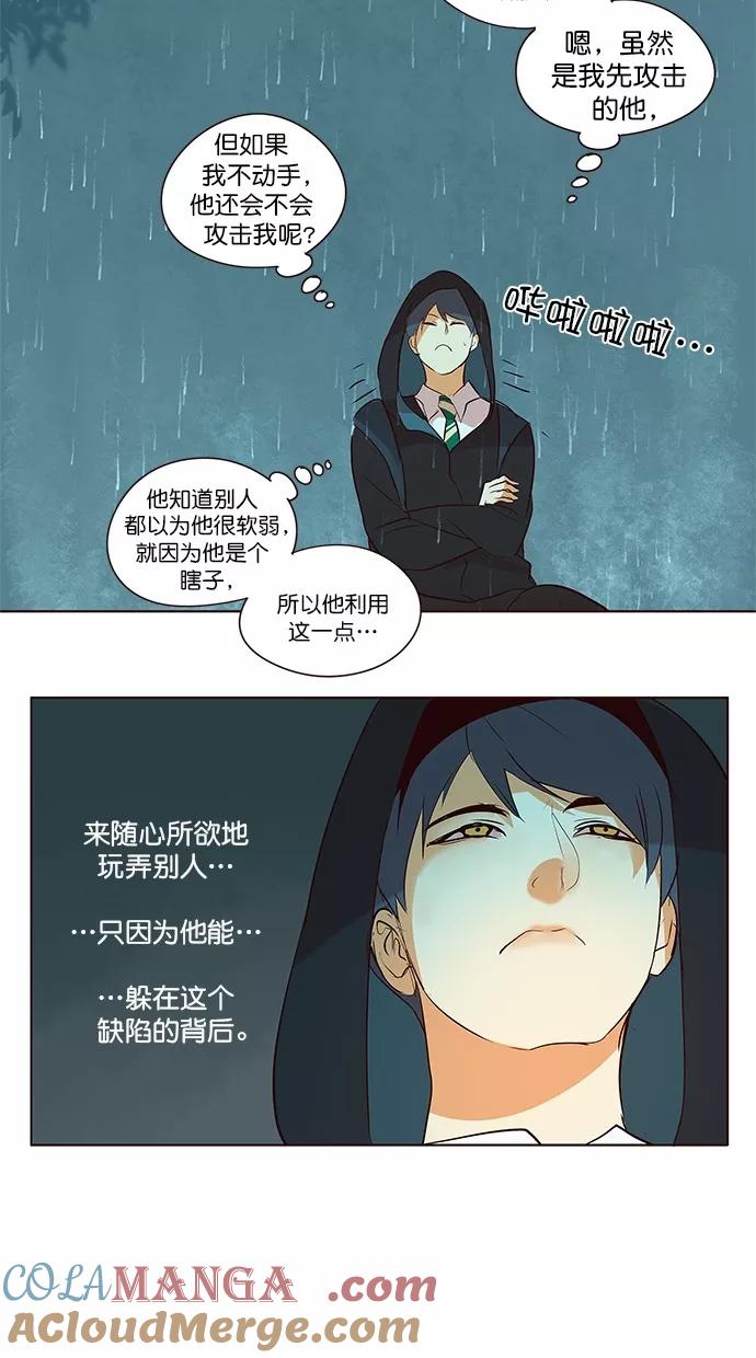 《满分男友》[第2季] 第42话 怪物（2） 第15页