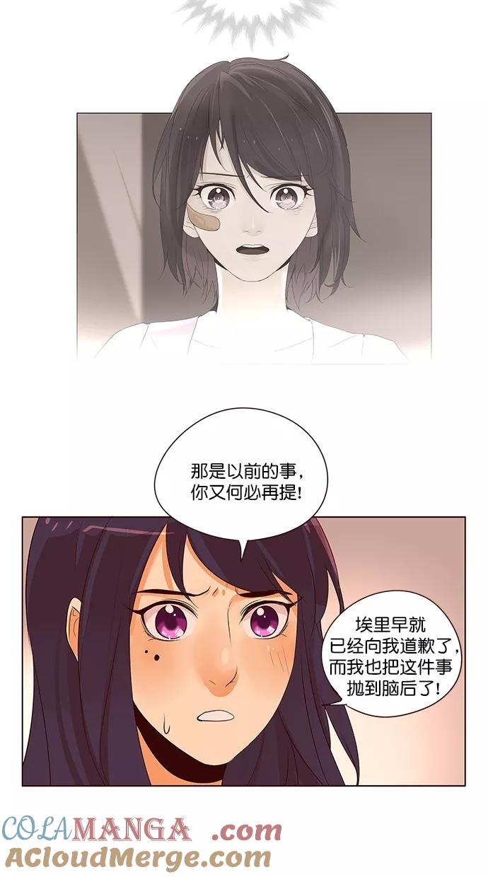 《满分男友》[第2季] 第42话 怪物（2） 第31页