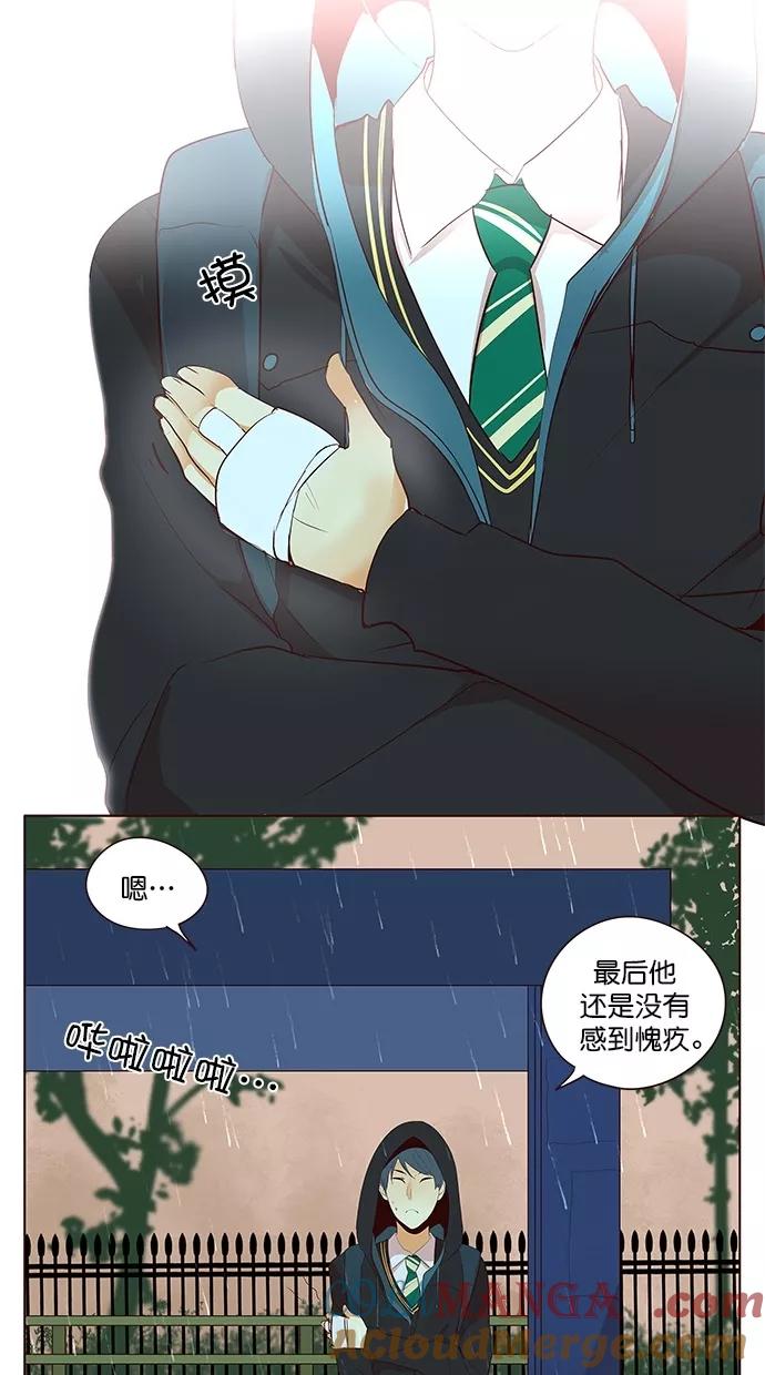 《满分男友》[第2季] 第42话 怪物（2） 第13页