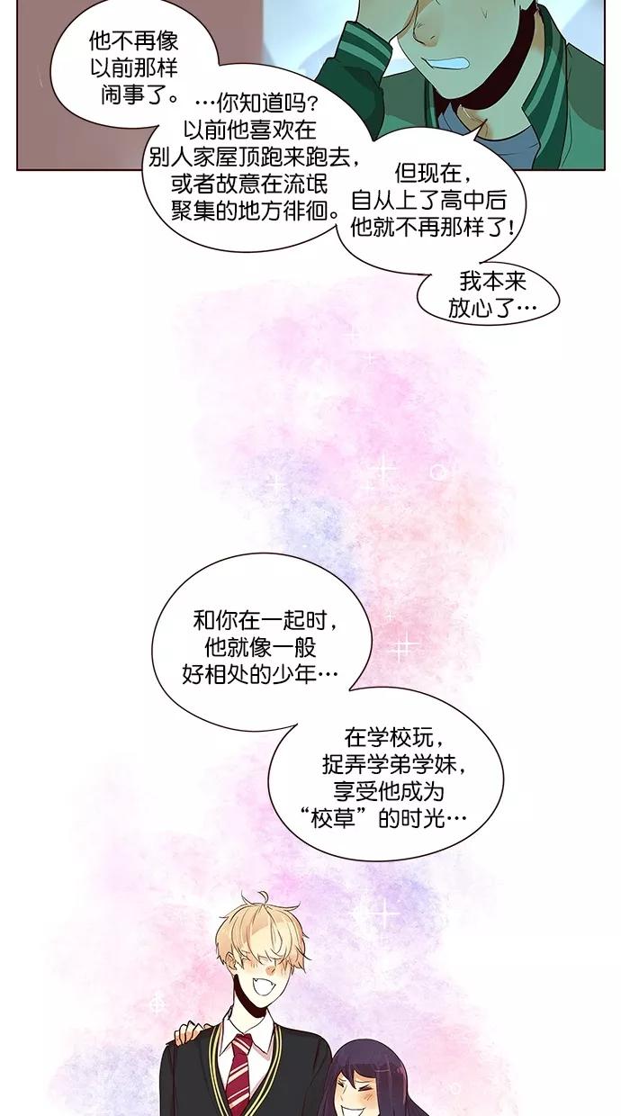 《满分男友》[第2季] 第42话 怪物（2） 第34页