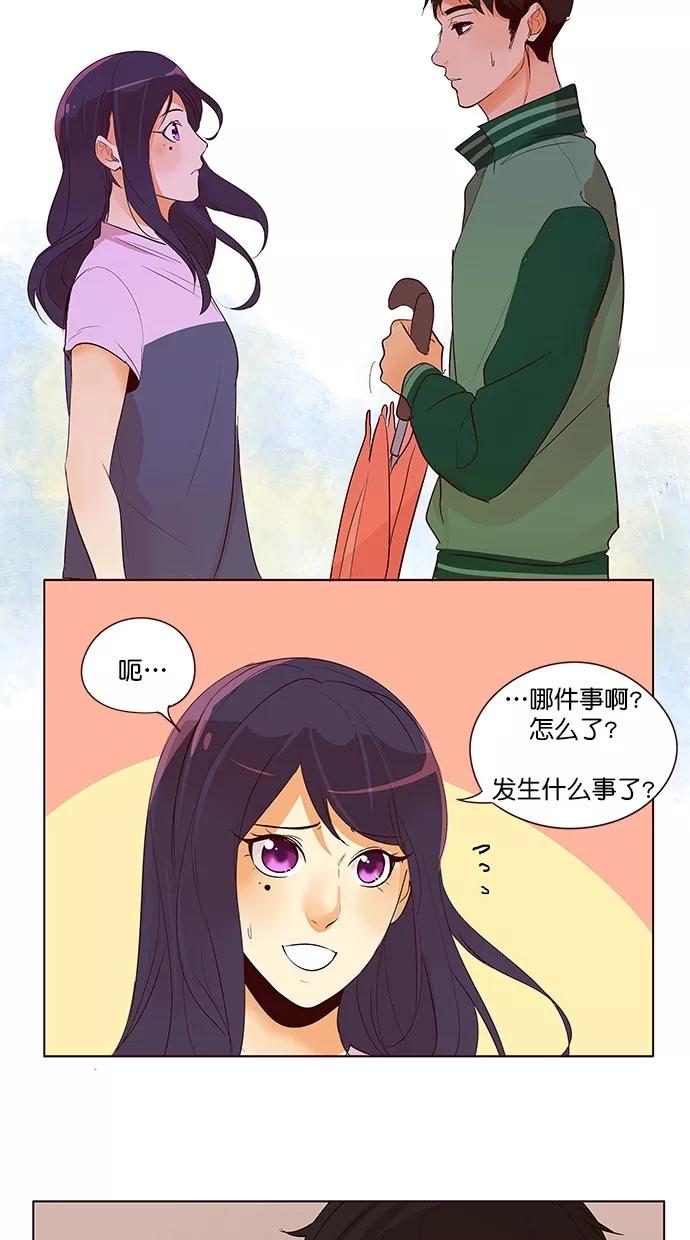 《满分男友》[第2季] 第42话 怪物（2） 第22页