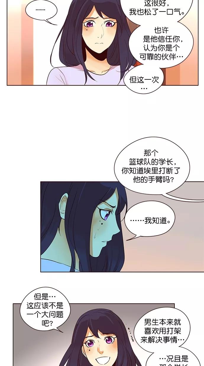 《满分男友》[第2季] 第42话 怪物（2） 第36页