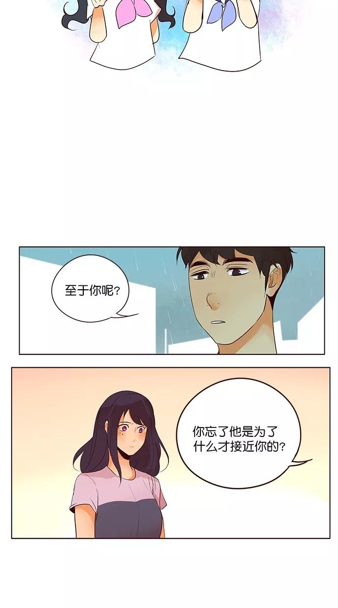 《满分男友》[第2季] 第42话 怪物（2） 第28页
