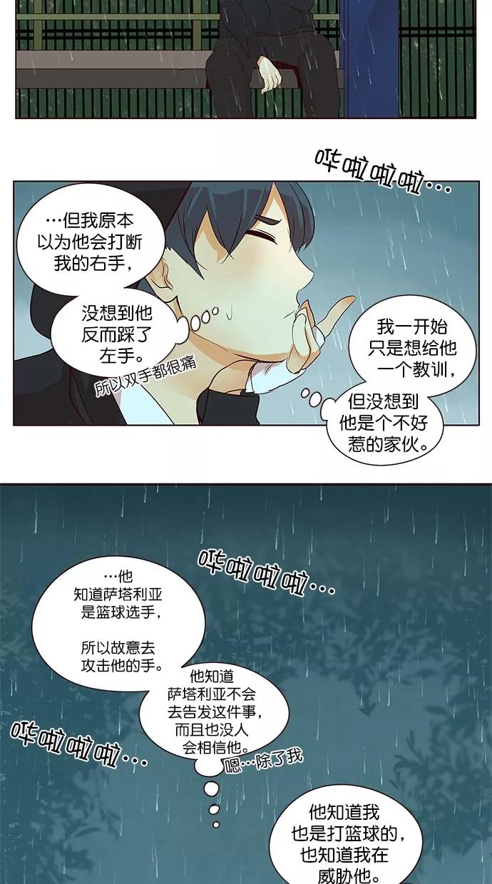 《满分男友》[第2季] 第42话 怪物（2） 第14页