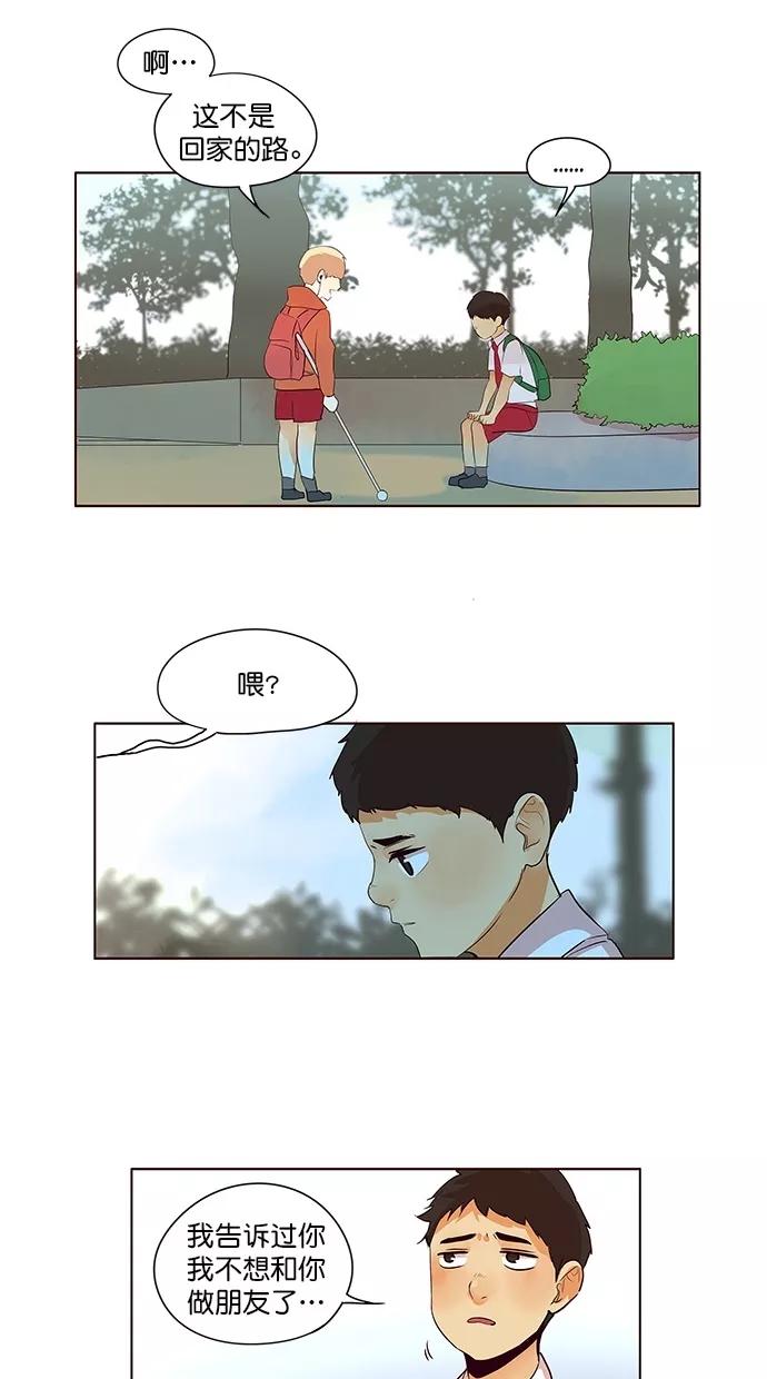 《满分男友》[第2季] 第43话 怪物（3） 第32页