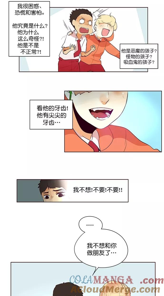 《满分男友》[第2季] 第43话 怪物（3） 第27页