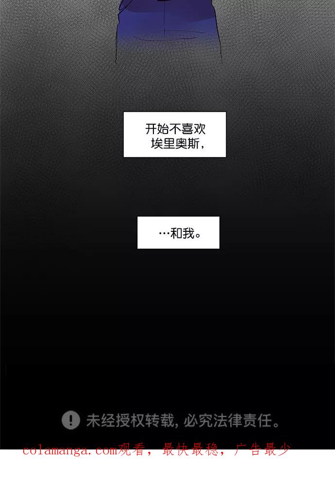《满分男友》[第2季] 第43话 怪物（3） 第40页