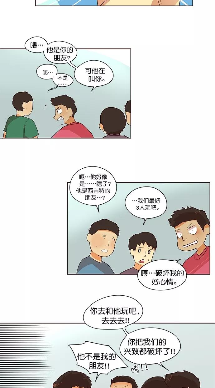 《满分男友》[第2季] 第43话 怪物（3） 第14页