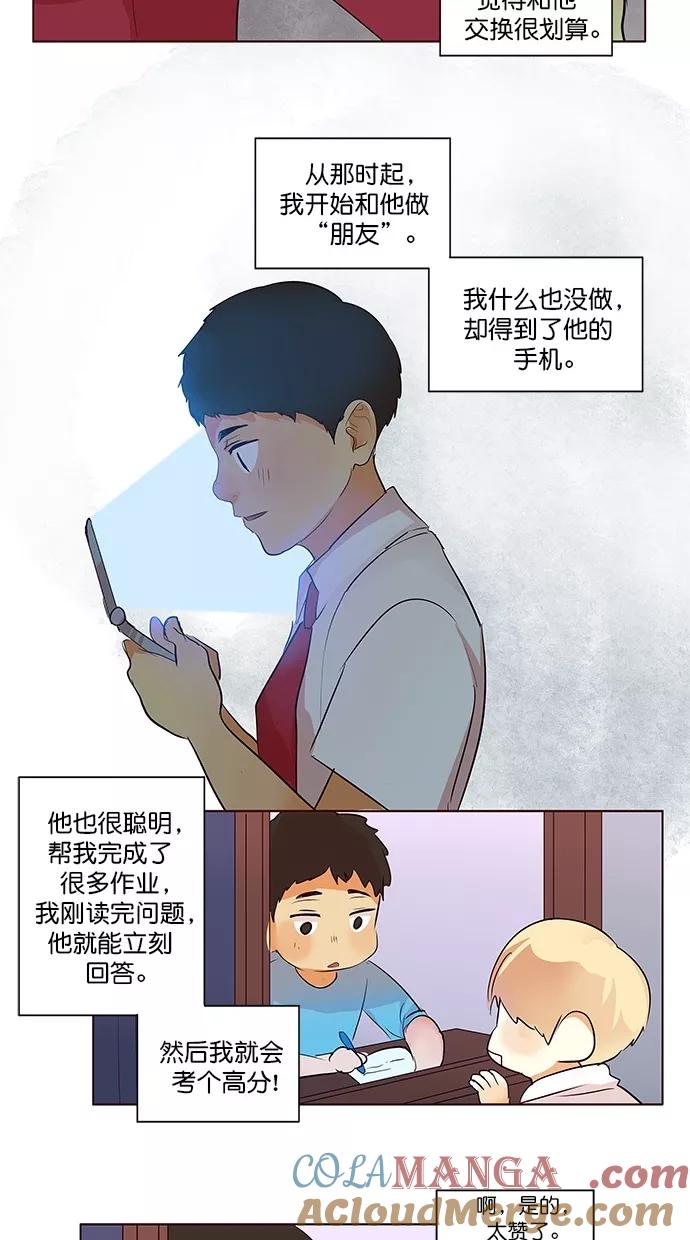 《满分男友》[第2季] 第43话 怪物（3） 第37页