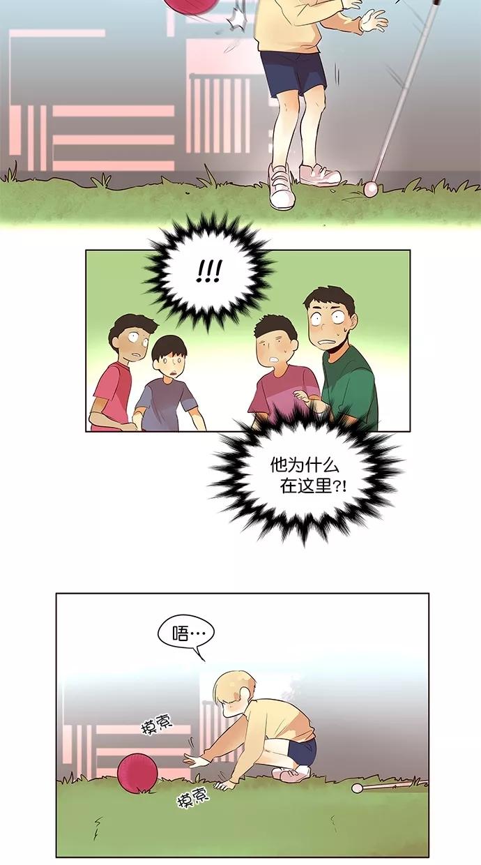 《满分男友》[第2季] 第43话 怪物（3） 第12页