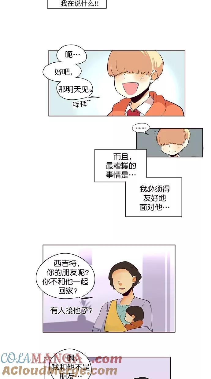 《满分男友》[第2季] 第43话 怪物（3） 第29页